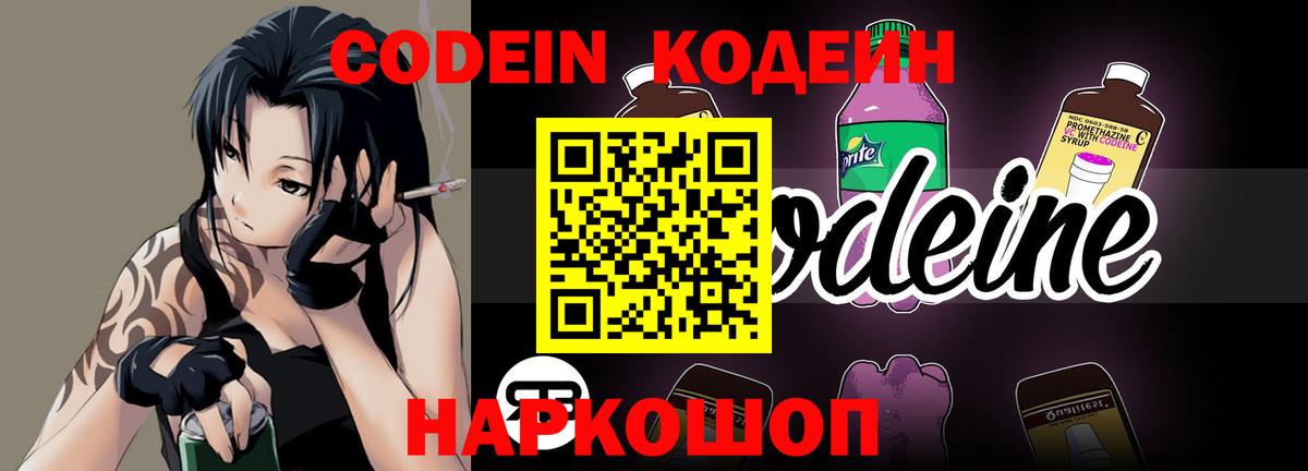 Codein напиток Lean (лин)  Вход с VPN  Саяногорск  Кодеин напиток Lean (лин) 