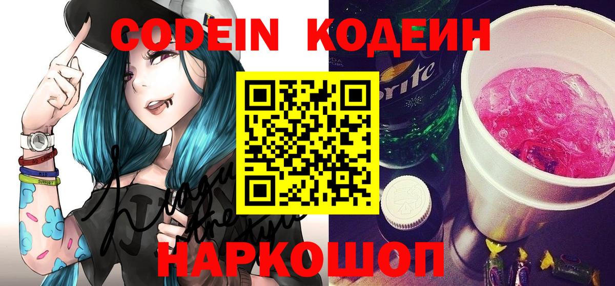Кодеиновый сироп Lean напиток Lean (лин) Саяногорск