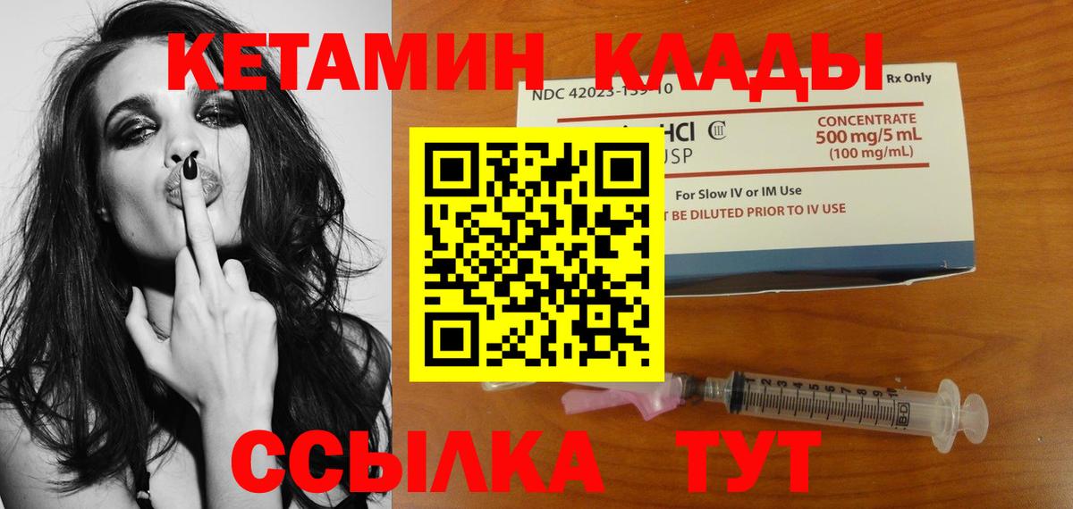 КЕТАМИН VHQ  КЕТАМИН ketamine  Вход с VPN  Саяногорск 