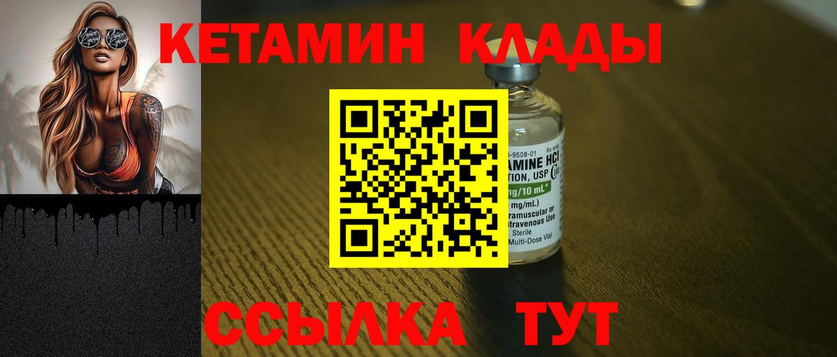 КЕТАМИН VHQ Саяногорск