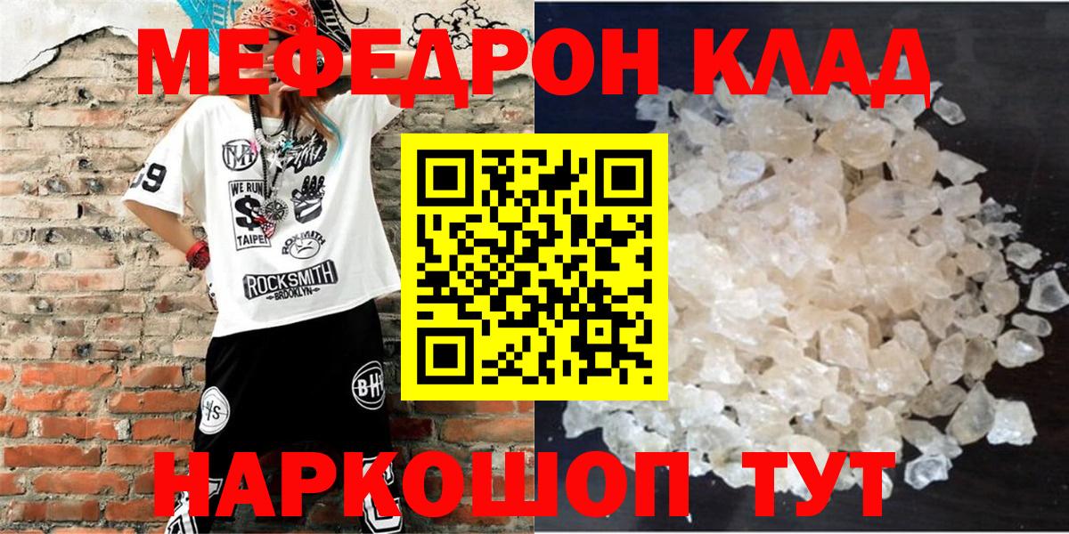Саяногорск  Мефедрон кристаллы  Мефедрон 4 MMC  МЯУ-МЯУ  Вход с VPN 