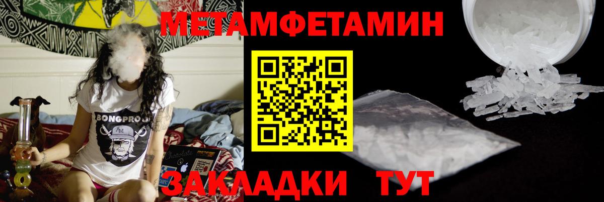 Метамфетамин  Вход с VPN  Саяногорск  Метамфетамин кристалл 