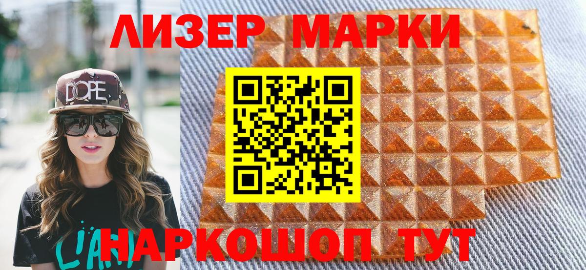 Марки NBOMe 1,8мг Саяногорск