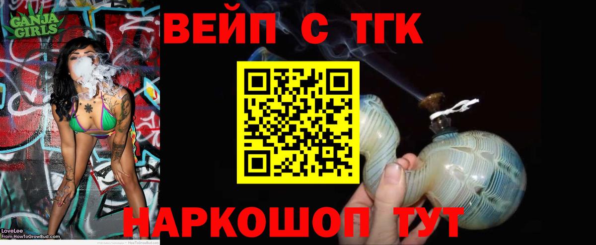 Дистиллят ТГК вейп с тгк  Дистиллят ТГК концентрат  Саяногорск  Вход с VPN 